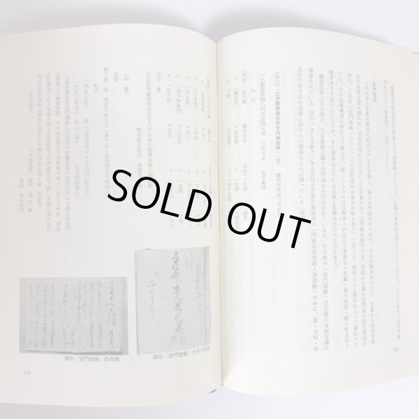 画像7:  牟礼町史 昭和47年 牟礼町史編集委員会 牟礼町役場 (7)