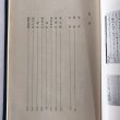 画像5:  井上通女全集 修訂版 昭和48年 井上通女全集修訂委員会 第一法規出版 (5)