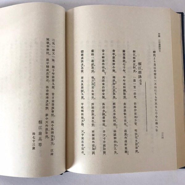 画像8:  井上通女全集 修訂版 昭和48年 井上通女全集修訂委員会 第一法規出版 (8)