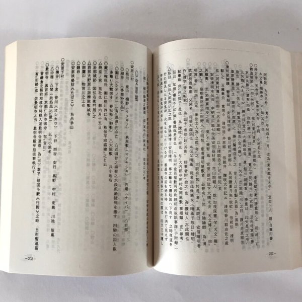 画像6:  増補三代物語 平成4年 坂口友太郎 三代物語刊行会 (6)