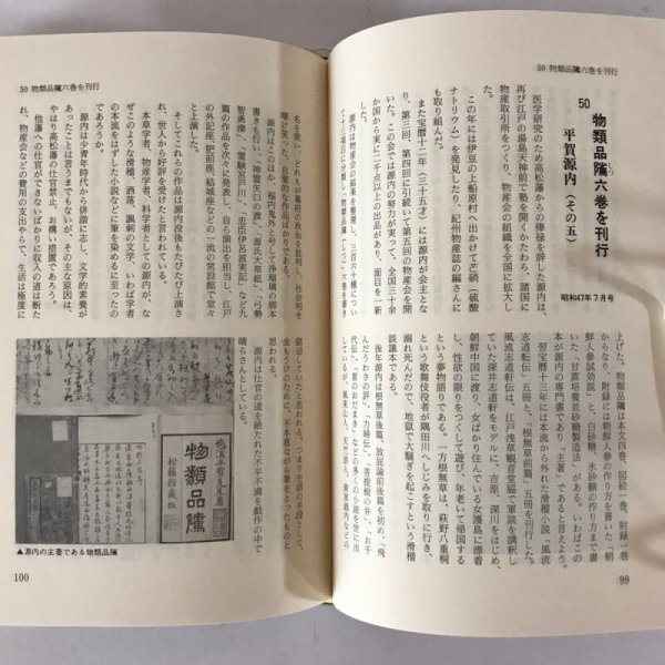 画像5:  志度風土記 志度町広報「しど」連載 昭和59年 樫村正員 岡村信男 (5)