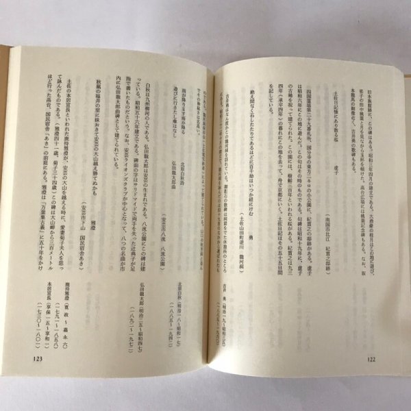 画像5:  道の文化 平成3年 四国地区国立大学放送公開講座 香川大学 美巧社 (5)