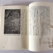 画像6:  道の文化 平成3年 四国地区国立大学放送公開講座 香川大学 美巧社 (6)