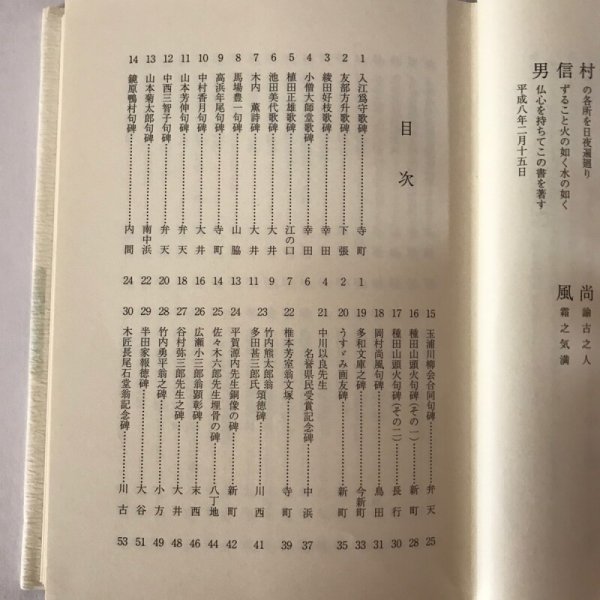 画像4:  志度のいしぶみ 平成8年 岡村信男 赤澤申也  (4)