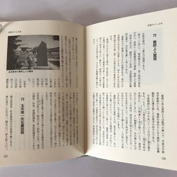 画像6:  志度のいしぶみ 平成8年 岡村信男 赤澤申也  (6)