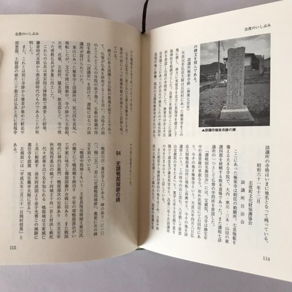 画像7:  志度のいしぶみ 平成8年 岡村信男 赤澤申也  (7)