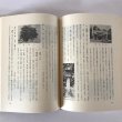 画像7:  綾歌町史 昭和51年 綾歌郡綾歌町 新日本印刷 (7)