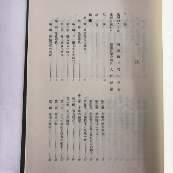 画像5:  綾南町史 昭和53年 綾南町史編集委員会 綾南町役場 (5)