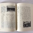 画像7:  綾南町史 昭和53年 綾南町史編集委員会 綾南町役場 (7)