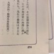 画像9:  津島寿一追想録 昭和47年 芳塘刊行会 大沢印刷 (9)