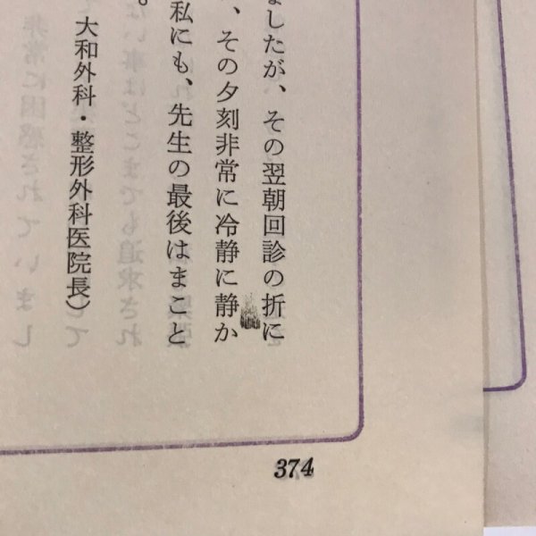 画像9:  津島寿一追想録 昭和47年 芳塘刊行会 大沢印刷 (9)
