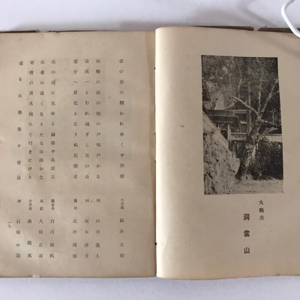 画像5: 讃岐名勝俳句 昭和9年 東山半之助 四国民報社 (5)