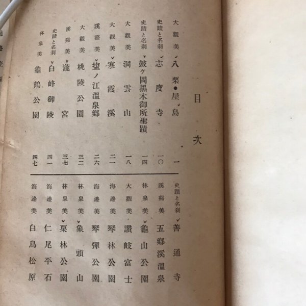 画像4: 讃岐名勝俳句 昭和9年 東山半之助 四国民報社 (4)