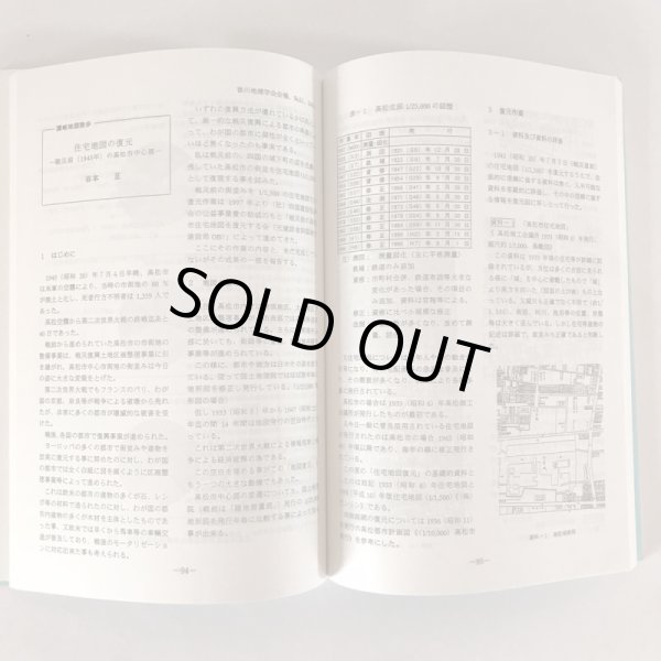 画像7:  讃岐地図散歩 2002年 香川地理学会 アート印刷 (7)