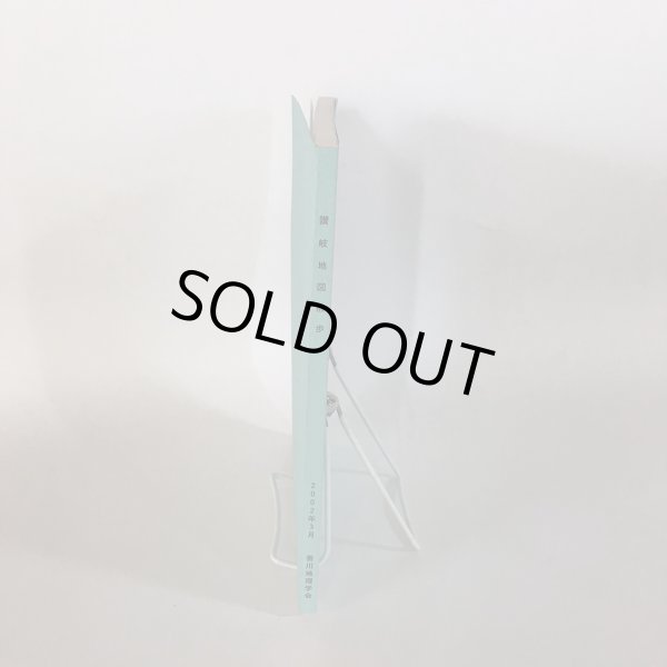 画像3:  讃岐地図散歩 2002年 香川地理学会 アート印刷 (3)