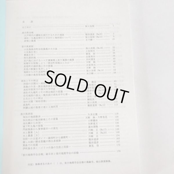 画像4:  讃岐地図散歩 2002年 香川地理学会 アート印刷 (4)