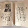 画像7:  新 現代香川の百人 昭和57年 青少年への座右銘 田中長生 育英出版 (7)