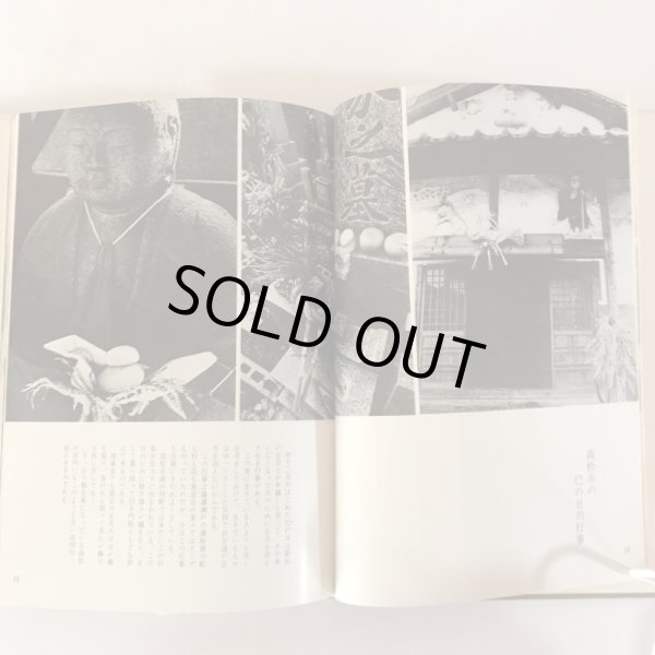 画像5:  備讃瀬戸の民俗と風土 昭和48年 武田明 木耳社 (5)