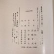 画像10:  備讃瀬戸の民俗と風土 昭和48年 武田明 木耳社 (10)