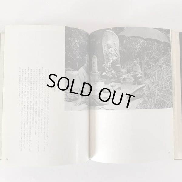 画像6:  備讃瀬戸の民俗と風土 昭和48年 武田明 木耳社 (6)