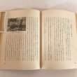 画像6: 養魚秘録 海を拓く安戸池 昭和44年 野網和三郎 みなと新聞社 (6)