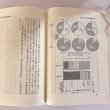 画像6: 戦後香川の農業と漁業 1993年 辻唯之 香川大学経済学会 (6)