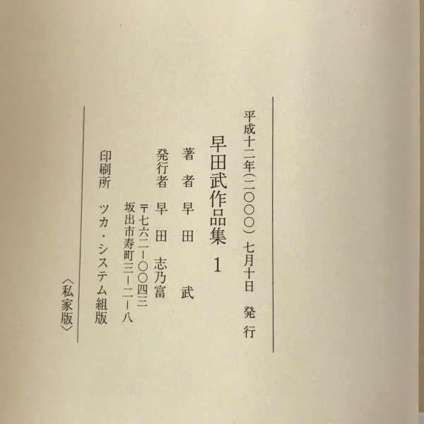 画像9: 早田武作品集 (全二集)平成12年 早田武  ツカ・システム組 (9)