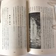 画像6: 屋島古城 忠実と伝説 昭和41年 小谷冠桜 讃岐古代文化研究所 (6)