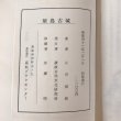 画像9: 屋島古城 忠実と伝説 昭和41年 小谷冠桜 讃岐古代文化研究所 (9)