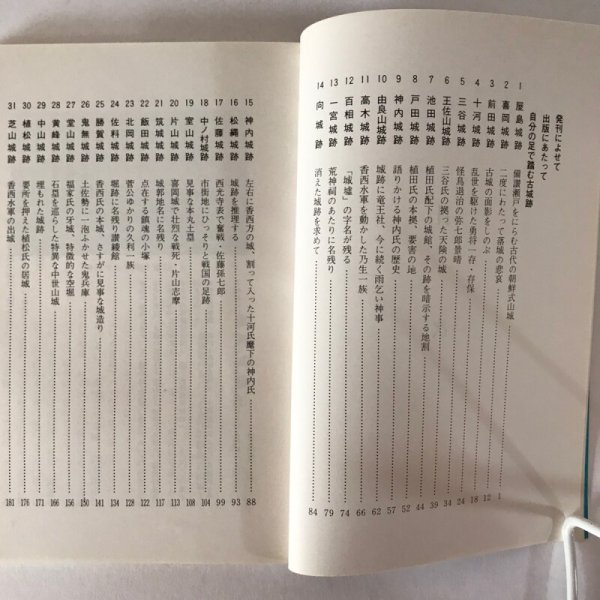 画像2: 古城跡を訪ねて 高松市の文化財 第7篇 秋山忠 高松市歴史民俗協会 昭和57年発行 (2)