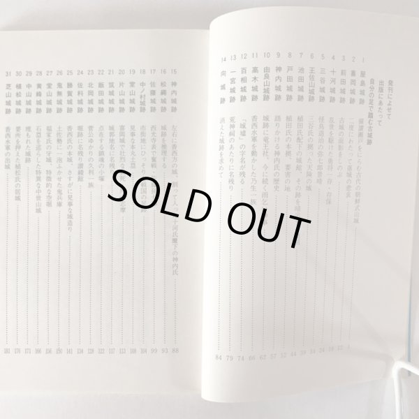 画像2: 古城跡を訪ねて 高松市の文化財 第7篇 秋山忠 高松市歴史民俗協会　昭和57年発行 (2)