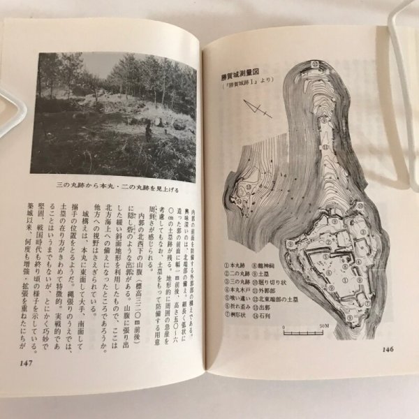 画像6: 古城跡を訪ねて 高松市の文化財 第7篇 秋山忠 高松市歴史民俗協会 昭和57年発行 (6)