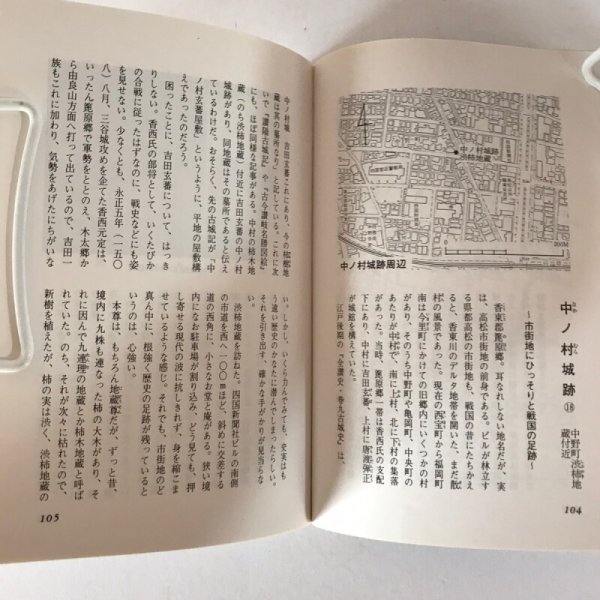 画像7: 古城跡を訪ねて 高松市の文化財 第7篇 秋山忠 高松市歴史民俗協会 昭和57年発行 (7)