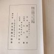 画像4: 屛風ヶ浦の観光と史蹟　屏風ヶ浦 福家惣衛 香川県仲多度郡白方村 屛風ヶ浦観光協会 昭和24年 (4)