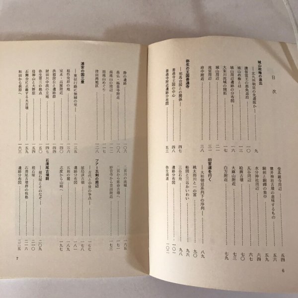 画像9: 讃岐疑史 讃岐の遺跡史跡を車で行こう biko books 7 香川清美 美巧社 昭和48年 (9)