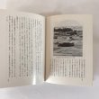 画像10: 讃岐疑史 讃岐の遺跡史跡を車で行こう biko books 7 香川清美 美巧社 昭和48年 (10)