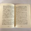 画像7: 讃岐吉利支丹諸考 近藤春平 美巧社 キリシタン1996年 (7)