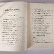 画像9: 讃岐吉利支丹諸考 近藤春平 美巧社 キリシタン1996年 (9)