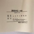 画像5: 讃岐歳時記 88話 ふるさと研究会 AYA 1992年4月  (5)