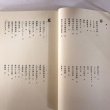 画像6: 讃岐歳時記 88話 ふるさと研究会 AYA 1992年4月  (6)