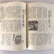 画像8: 讃岐歳時記 88話 ふるさと研究会 AYA 1992年4月  (8)