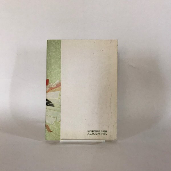 画像4: 讃岐歳時記 88話 ふるさと研究会 AYA 1992年4月  (4)