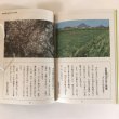 画像4: 香川の自然ガイドブック　1-3＋自然保護マップ　4点セット　平成11年 (4)