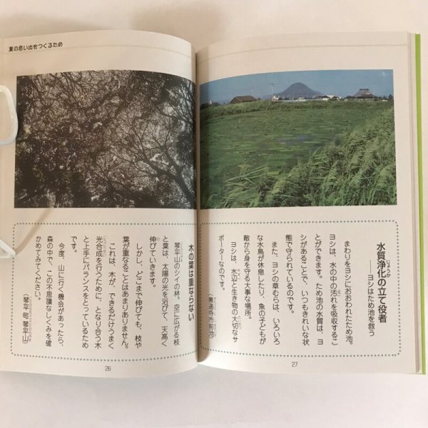 画像4: 香川の自然ガイドブック 1-3+自然保護マップ 4点セット 平成11年 (4)