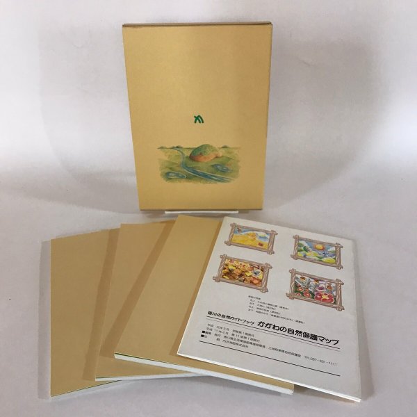 画像7: 香川の自然ガイドブック 1-3+自然保護マップ 4点セット 平成11年 (7)