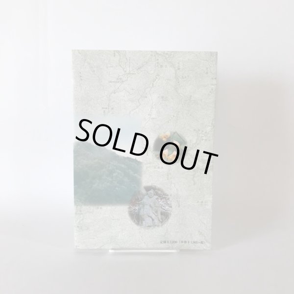 画像2: 私の山歩き イメージをトレースする  高松からマイカーで尋ねた四国の山歩き 2001年1-6月  泉保安夫  2001年 美巧社 (2)