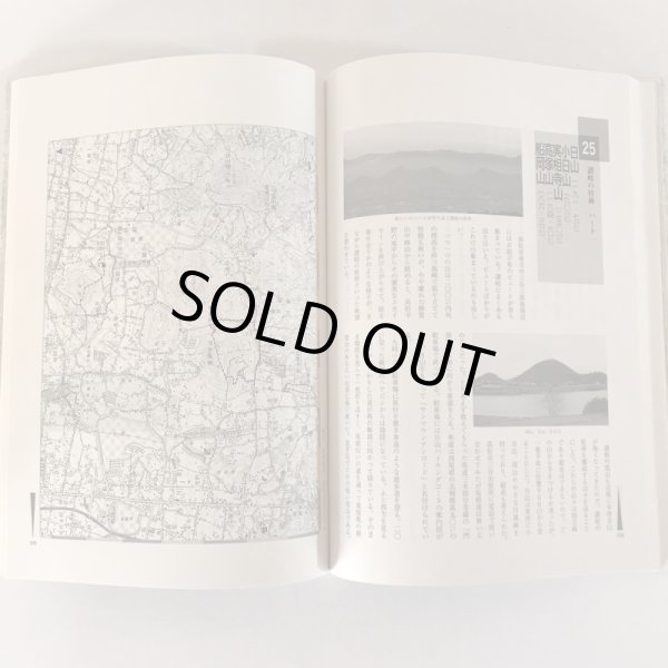 画像7: 私の山歩き イメージをトレースする  高松からマイカーで尋ねた四国の山歩き 2001年1-6月  泉保安夫  2001年 美巧社 (7)