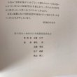 画像4: さぬきに水を拓く　香川用水土地改良区20年のあゆみ　香川用水土地改良区　 (4)