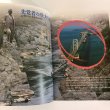 画像3: さぬきに水を拓く　香川用水土地改良区20年のあゆみ　香川用水土地改良区　 (3)