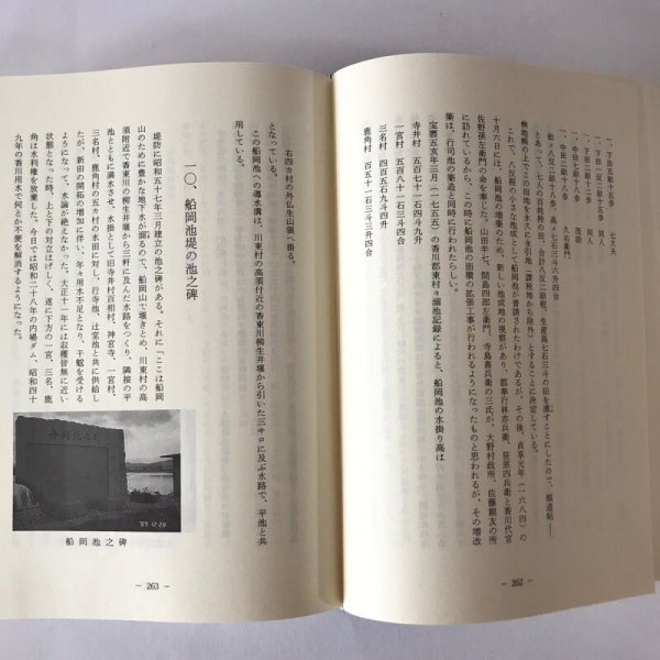 画像7: さぬき一宮郷土誌 平成2年 一宮郷土誌編集委員会 中央印刷 (7)